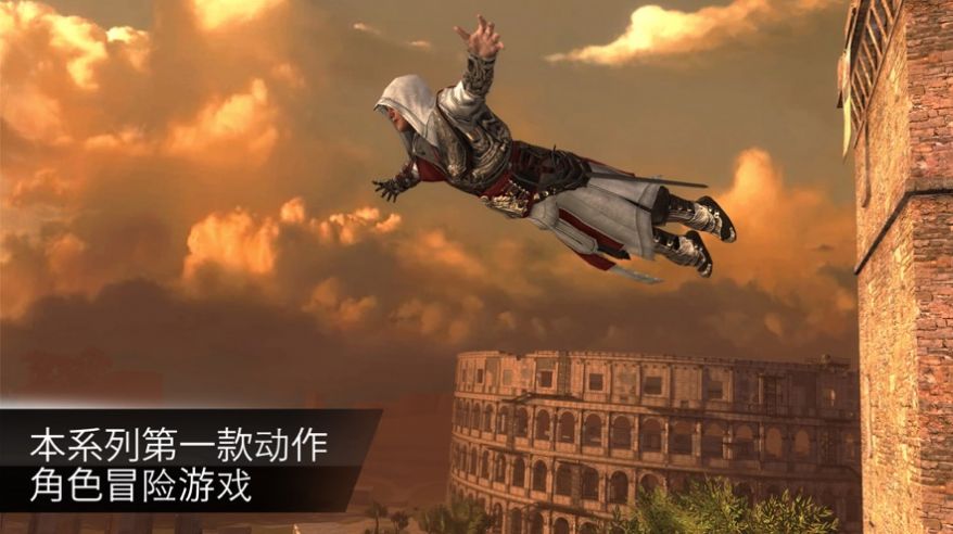 刺客信条英雄手游官方正版 截图1