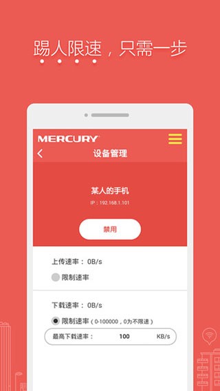水星路由器截图0