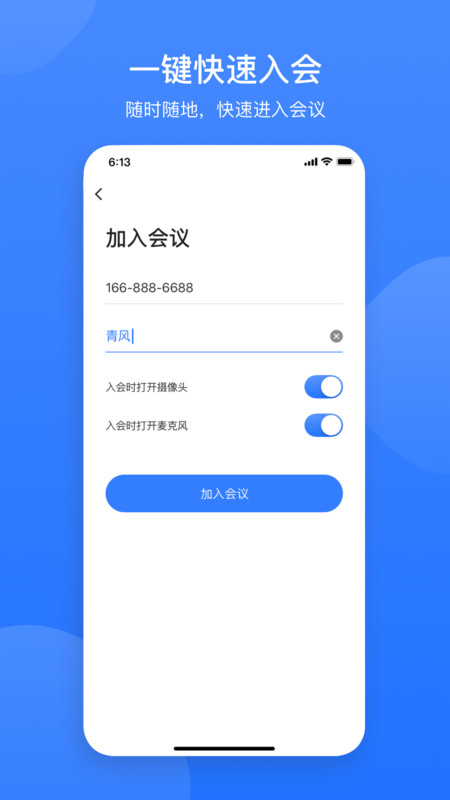 网易会议最新版  v3.14.0