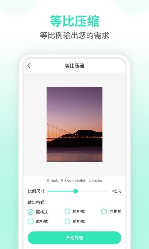 照片压缩器截图1