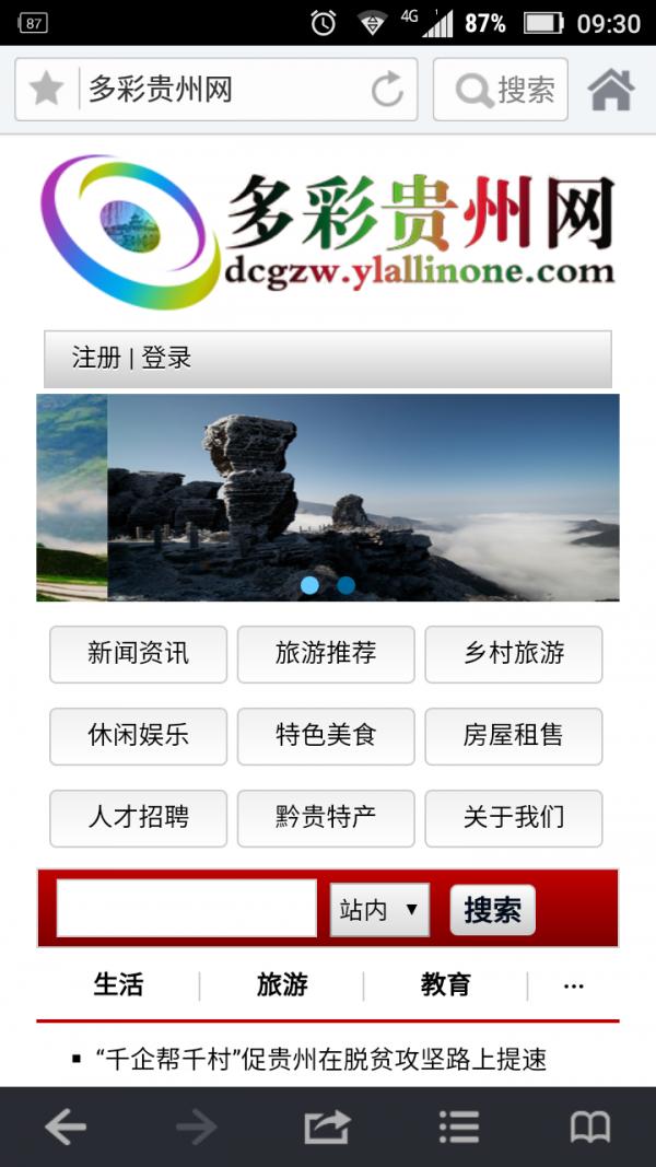 多彩贵州网 版本：v1.0