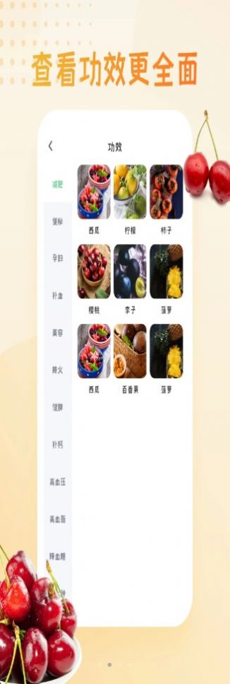 水果图片大全生鲜购物app最新版图片1