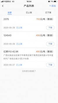 亿建通ios版 v3.2.5
