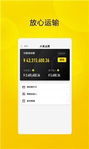大易物流司机版截图2