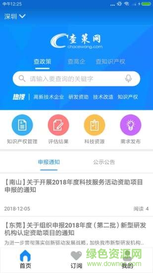 查策网官方 版本：v1.4.4