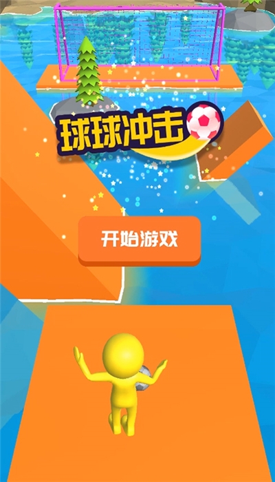 球球冲击红包版截图0