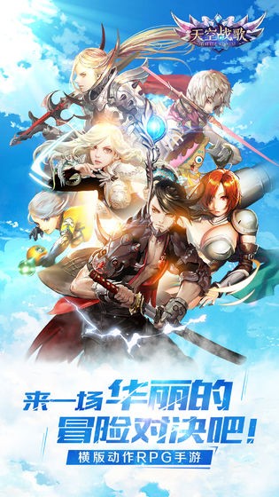 天空战歌截图0