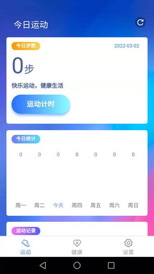 智能走路宝APP安卓版图片1