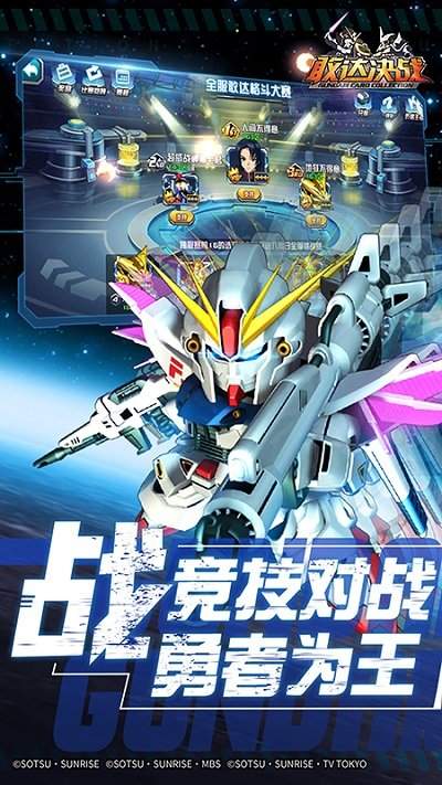 敢达决战官网版