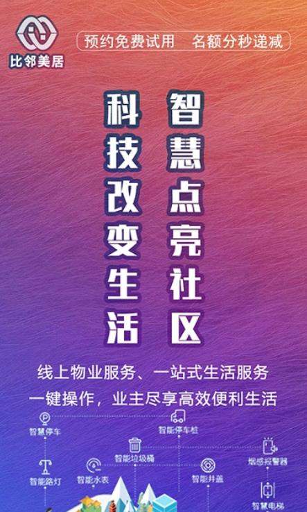 比邻美居