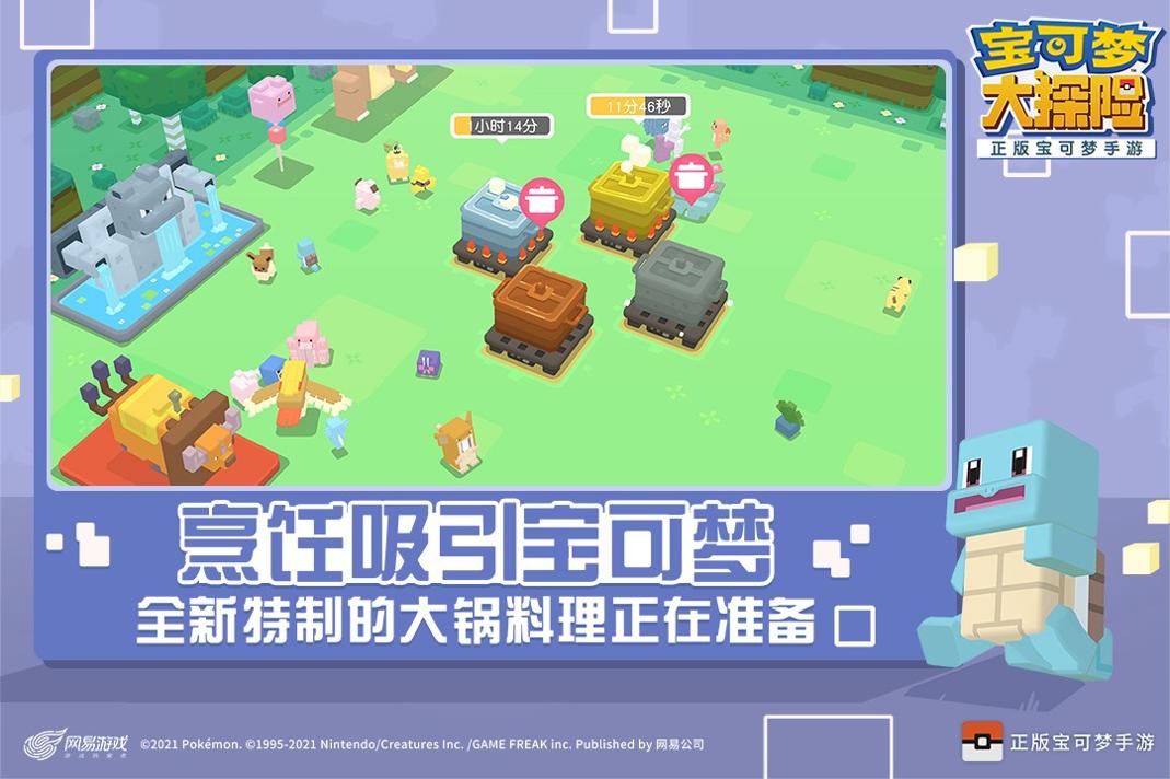 宝可梦大探险 九游版 v3.0.5
