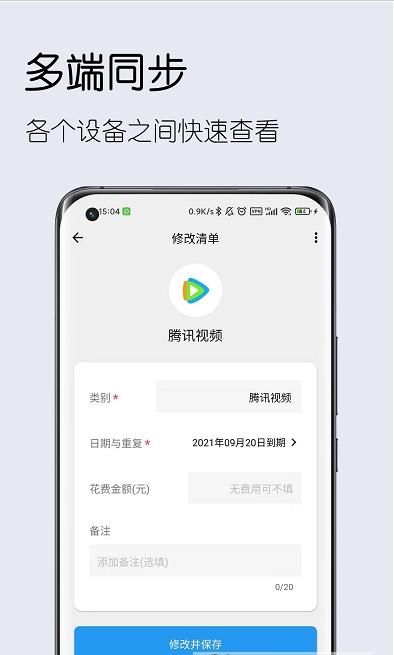 到期清单 v1.0.0
