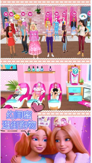 芭比奇妙世界游戏官方版 截图0