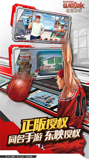 灌篮高手官方正版免费手游 v3.5.3