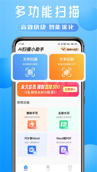会扫描截图0
