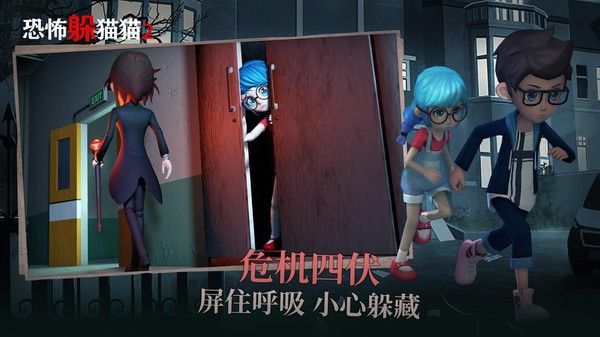 恐怖躲猫猫2(中秋版本旧版)截图1