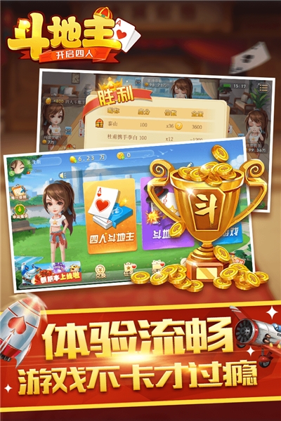 开启四人斗地主官方版