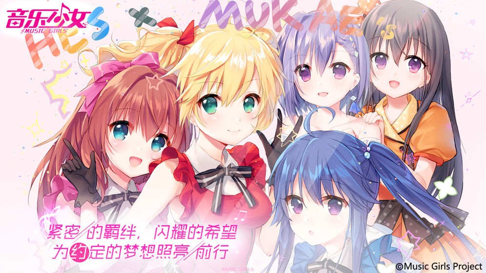 音乐少女截图0
