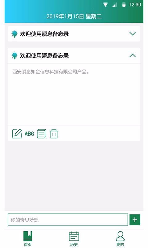 瞬息备忘录