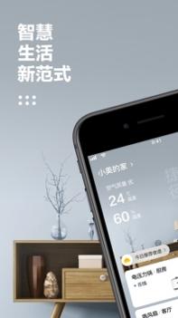 美的美居ios版截图1
