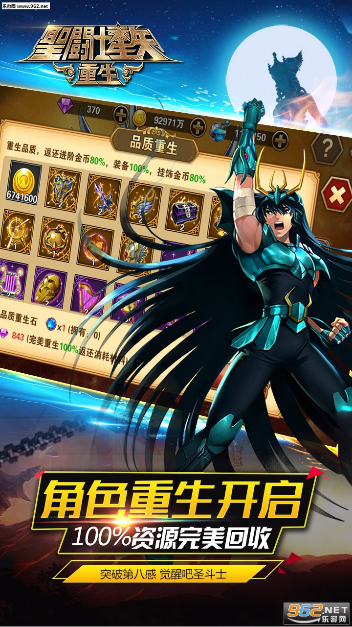 圣斗士星矢：重生安卓最新版 v5.8.0