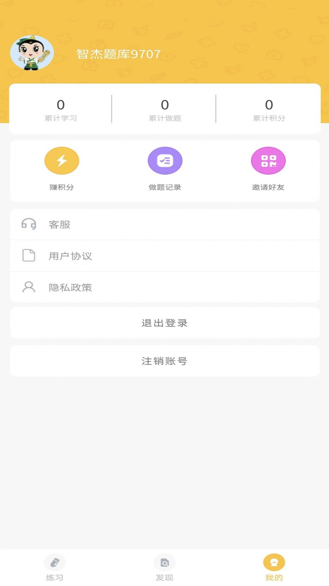 智杰题库APP官方版图片1