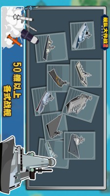 舰队大作战2 v1.1.3
