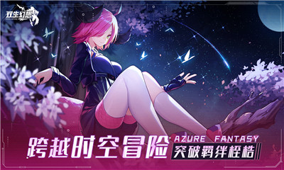 双生幻想6.6.26