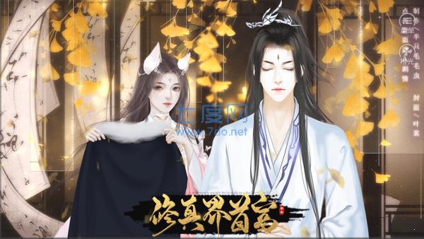 修真界首富破解版清软