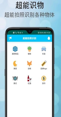 超能拍照识别.jpg