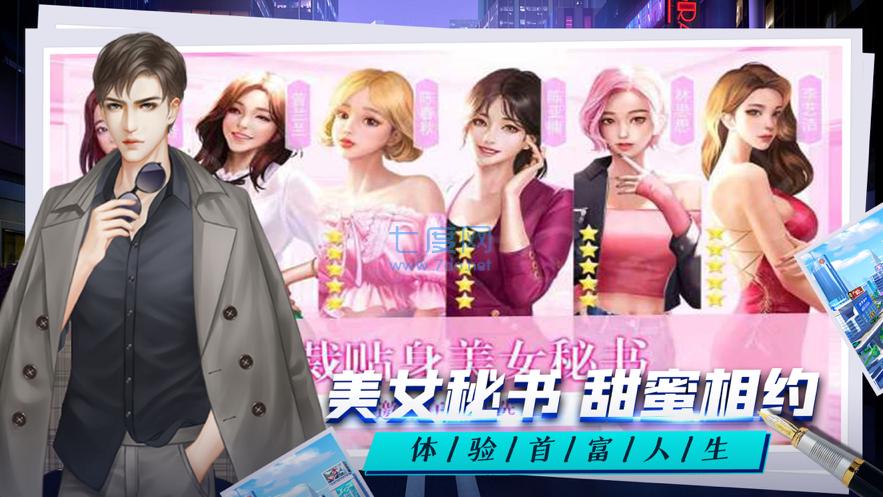 惹上首席总裁截图1