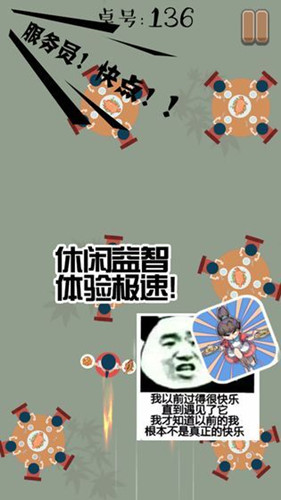 大厨快上菜手游