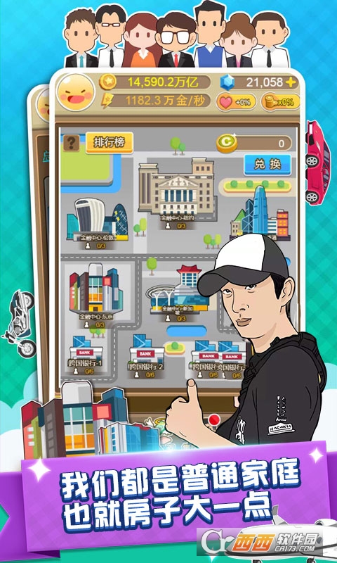 西红柿首富变态版 v1.0.0安卓版