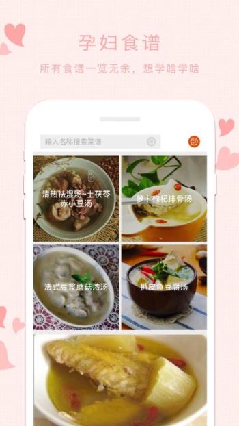 孕妇食谱