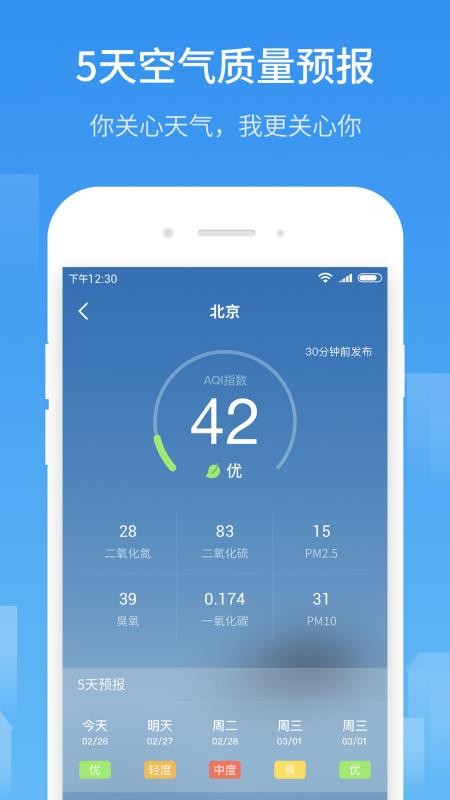 51天气截图2