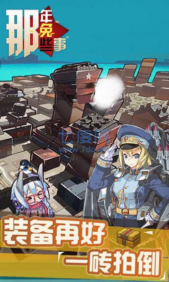 那年那兔那些事儿百度 v1.0.2