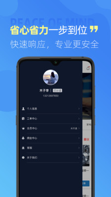 技帮帮维修接单APP官方版图片1
