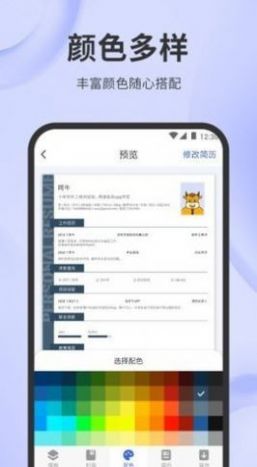 简历牛简历制作截图1