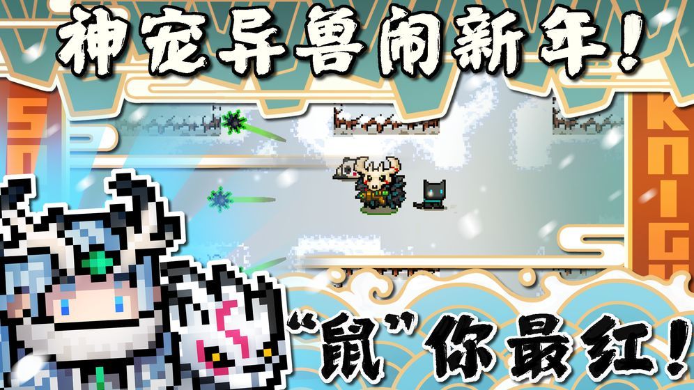元气骑士2020年复活节版本更新人物皮肤最新版 截图1