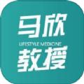 马欣教授软件最新版 
