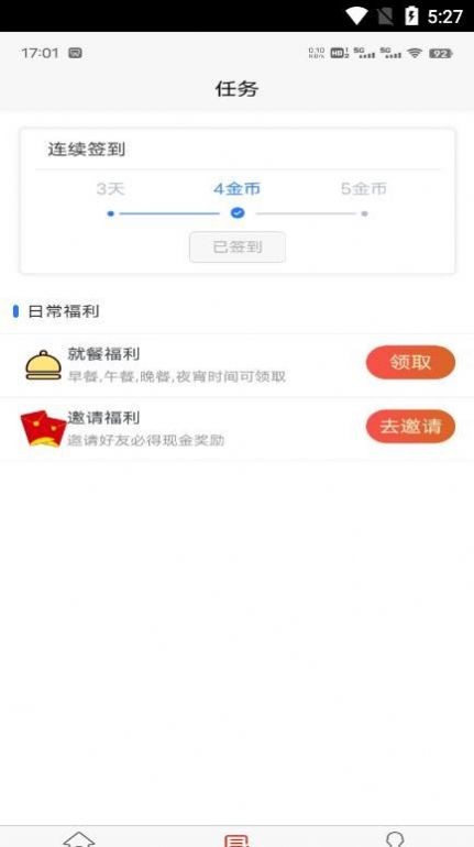 白食截图1