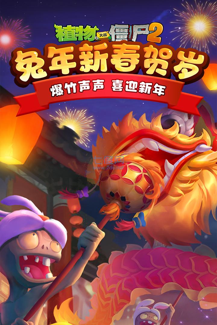 植物大战僵尸二下载安装