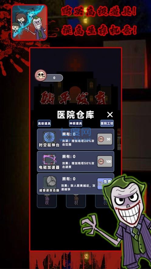 诡异医院截图1