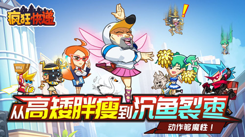 疯狂快递游戏