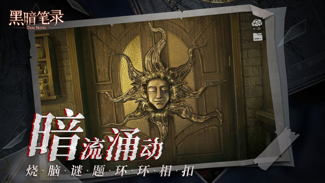 黑暗笔录 免广告截图3