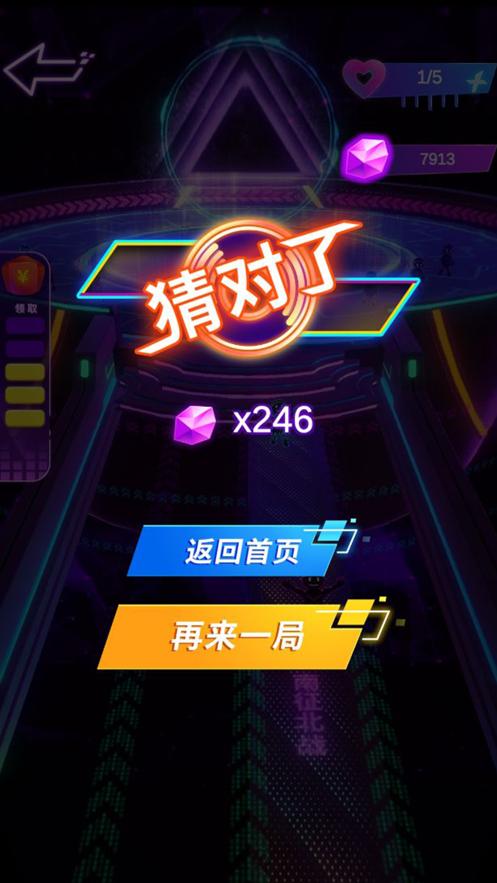 天天猜歌名截图3