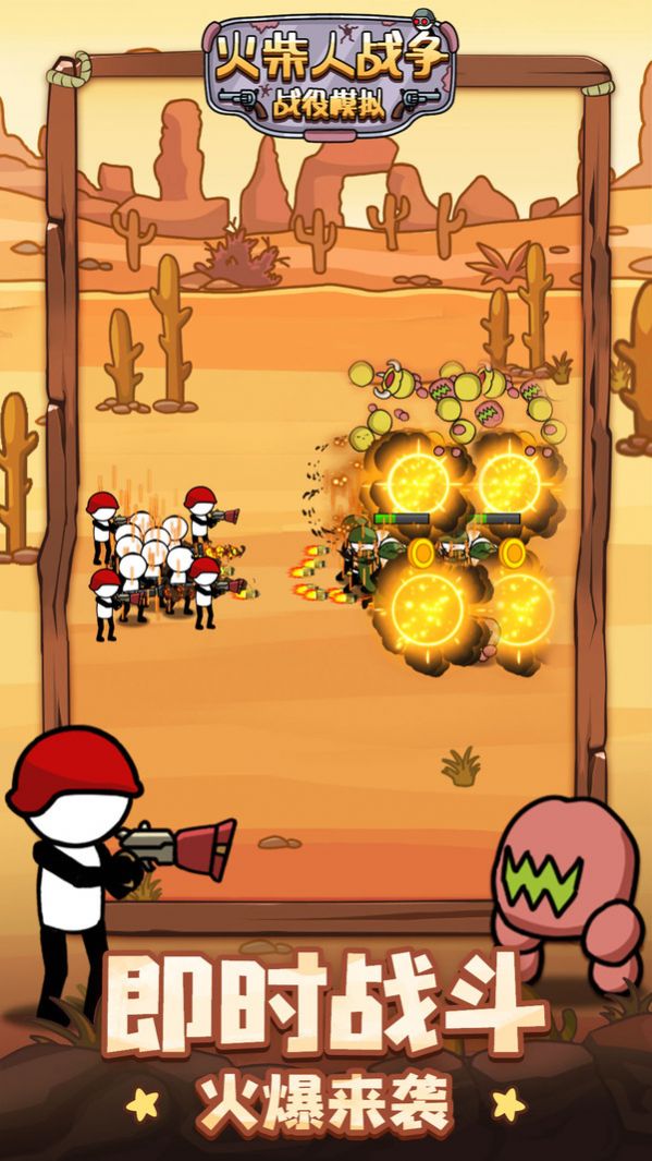 火柴人战争战役模拟游戏安卓手机版  v5.3.1