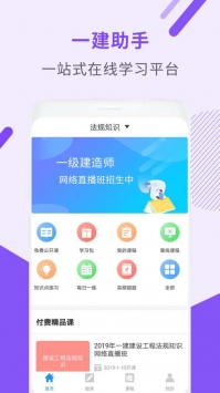 一级建造师助手 v3.1.5