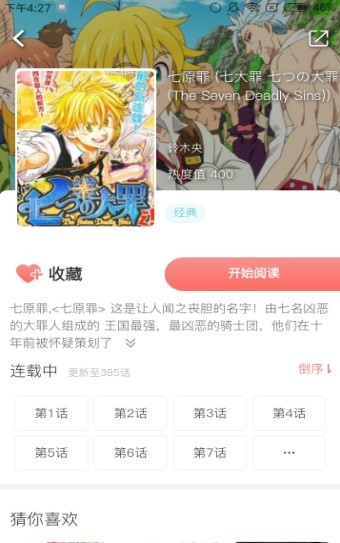 高攀漫画截图2