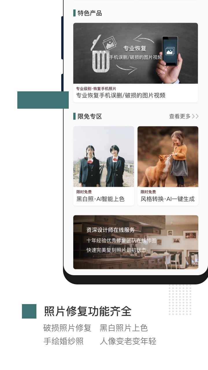 照片修复编辑器.jpg